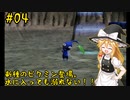 【ピクミン】マリアリと不思議な生き物 #04【ゆっくり実況】