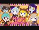 【男女6人コラボで歌ってみた】Happy Halloween/Junky【オリジナルMV】