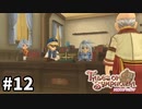 #12【テイルズオブシンフォニア】目指せシリーズ制覇！君と響きあうRPG、TOSを完全初見で楽しむ！！【TALES OF SYMPHONIA】【実況】