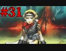 【初見実況】私を手放さなければ、きっとまた出会える　part31【ペルソナ3フェス Episode Aegis】