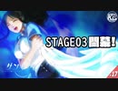 #17【ザンキゼロ】クリオネ移植から始まる新章。【STAGE03】