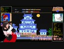 【そばかす実況】影狼の伝説 ～THE LEGEND OF IMAIZUMI～（[FC]『影狼伝説』第三話）
