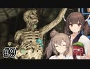 ささきりで行くTormented Souls【ボイチェビ実況】#9