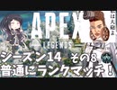 【Apex Legends】普通にランクマッチやる！その8【coefont実況】