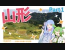 【Part1】やまがた――大地の力を感じる2日間【ソフトウェアトーク旅行】