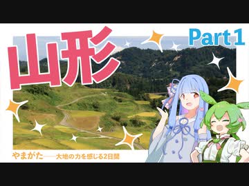 【Part1】やまがた――大地の力を感じる2日間【ソフトウェアトーク旅行】
