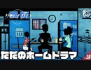 #18【ザンキゼロ】傲慢その1、その2。お父さんは左利き。【STAGE03】