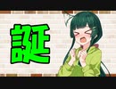 【ソフトウェアトーク劇場】カプチーノハウス・改 パート176【ずんちゃん誕生日動画】