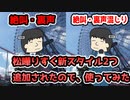 【COEIROINK劇場】松嘩りすく新しく2つの絶叫ボイスが追加されたので使ってみた