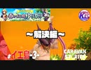【好きって……イエソーダ？】思いは伝えるためにある。【ゆり祭り】#96【RPG】けーちゃんのキャラバンストーリーズ“CARAVAN STORIES”【イベント編】【KcsCHANNEL】