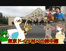 東京なドイツ村に向かう動画中編[さとうささら][車載]