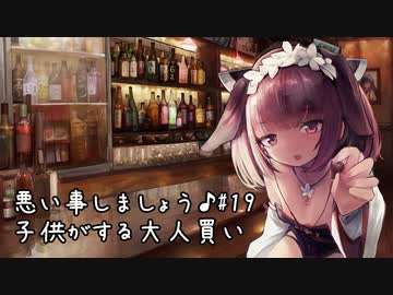 悪い事しましょう♪　#19　子供がする大人買い