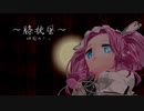 【ささやき】（5/64）四国めたんちゃんによる寝る前のお話【VOICEVOX】