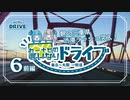 (1080P・前編)【車載動画】東京⇒大阪を一般道だけ！ ナビの言いなりドライブ 【6かいめ：渋滞の多い三重県を走ろう】