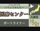 【駅名替え歌】シリョクケンサ(全都道府県3周ジャスト)
