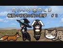 【Rimworld淫夢】極限の砂漠の夜の悪夢.mp3