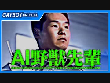 【朗報】AI野獣先輩、爆誕    :AI画像生成モデル配布動画