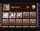 聖霊救出 神級EX(2022/10/29)【千年戦争アイギス 英雄王+ソラス+皇帝+フェイ】