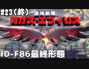 【2人実況】ピンクの悪魔未知なる新世界へ！星のカービィ ディスカバリーを実況プレイ part23(終)