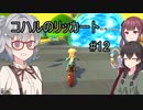 コハルのリッカート #12 【マリオカート8dx】