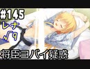 【実況】乙女の恋はしのぶれど 千恋＊万花(Steam版)をやりまSHOW part145 レナ√9