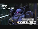 バトオペ2　アインスが往く369 塹壕 Cost550 Zガンダム［ザク頭］ HAPPY HALLOWEEN!!キャンペ 秋の期間限定任務達成報酬機体