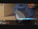 【実況】デスゲーム再び【ソードアート・オンライン フェイタル・バレット】Part32