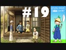 おとなだけどでも、「ぼくのなつやすみ3」を楽しみます。#19(2022.08.31生放送アーカイブ1)