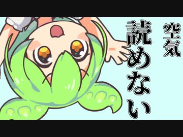 空気が読めないずんだもん