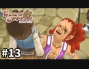 #13【テイルズオブシンフォニア】目指せシリーズ制覇！君と響きあうRPG、TOSを完全初見で楽しむ！！【TALES OF SYMPHONIA】【実況】