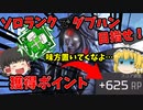 【カップ麺Apex】ソロランクでダブハン狙ってたらキルポ大量Getで625ポイント獲得！【ゆっくり実況】#82