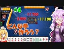 【雀魂】ゆかりんは雀魂実況したい！【ほのぼのまつり】Part 4