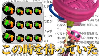 怒涛の修整×SP性能3.9＝究極完全ウルトラハンコ【スプラトゥーン3】