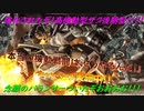 『バトオペ2』とある一般兵の黙示録（R2編4）part12　強化されたぞおおお！