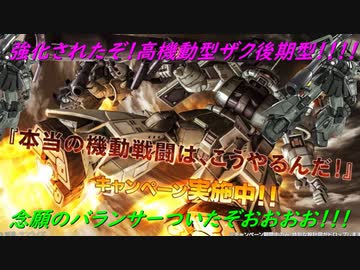 『バトオペ2』とある一般兵の黙示録（R2編4）part12　強化されたぞおおお！