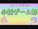 【APEX】さとうとすずきの小話ゲーム部～APEXのこと、最初アペックスって呼んでた～【Cevio】