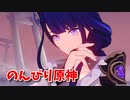 【原神 ‐Genshin‐】雷電将軍の伝説任務編！将軍とこの国を視察していこう！【Part532】