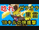 疾風迅雷！ボルチェンゼラオラ！！ちくでんから繰り出す超パワー【ポケモンユナイト110】