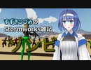 すずきつづみのStormworks雑記【ゾンビ】
