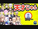 【#２】神すぎるセンスでにじさんじライバーを爆笑＆驚かせる天才リスナーまとめ 【にじさんじ 切り抜き】
