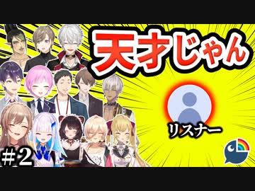 【#２】神すぎるセンスでにじさんじライバーを爆笑＆驚かせる天才リスナーまとめ 【にじさんじ 切り抜き】
