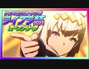 【ウマ娘】ライブラ杯2022オープンリーグ #1 ラウンド１ Day1【無課金】