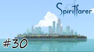 魂を導く船旅#30【Spiritfarer】