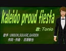 【TONIO】kaleido proud fiesta【カバー曲】