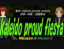 【Masayo＆Masao】kaleido proud fiesta【カバー曲】