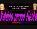 【Naomi＆Naoki】kaleido proud fiesta【カバー曲】