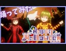 【踊ってみた】【VTuber】 Happy Halloween　石蕗なのは&マール・ブランシェ ver. 【(仮)組 MMD】
