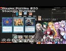 【MtGパズル】詰めぎゃざアワー 第27回Pauper Puzzles #20 - Stacking The Odds