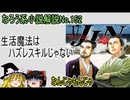 なろう小説No.152「生活魔法はハズレスキルじゃない」ＷＥＢ版　ゆっくり解説　ラノベ、なろう小説