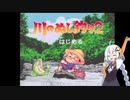 紲星あかりの川のぬし釣り２に挑戦
